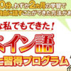 【スペイン語教材】さくっと習得プログラムを徹底レビュー！効果が半端ない件！！ | 